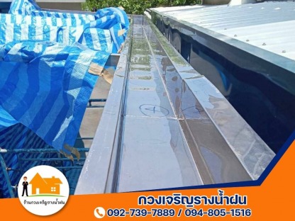 รับออกแบบติดตั้งรางน้ำฝนครบวงจร - ร้านรางน้ำฝนนนทบุรี กวงเจริญรางน้ำฝน